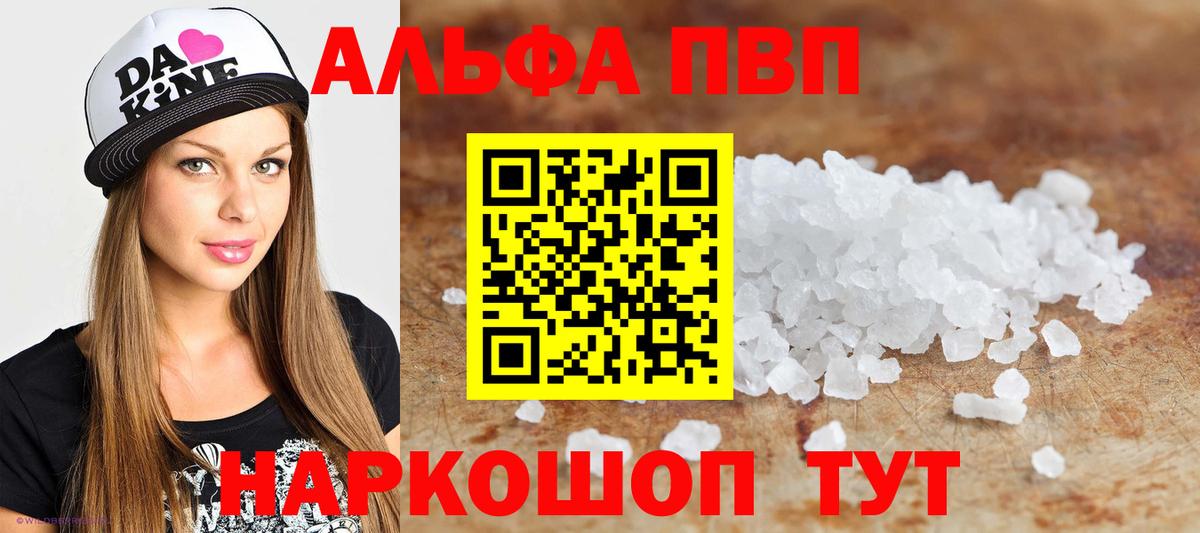 Alfa_PVP СК  APVP кристаллы  A PVP мука  Ипатово  A PVP  Вход с VPN 