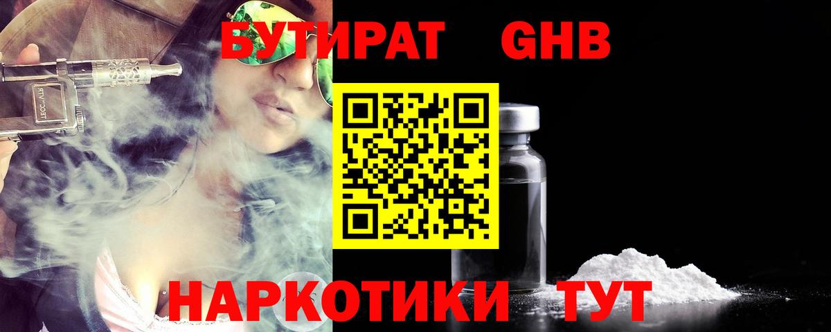 БУТИРАТ оксибутират Ипатово