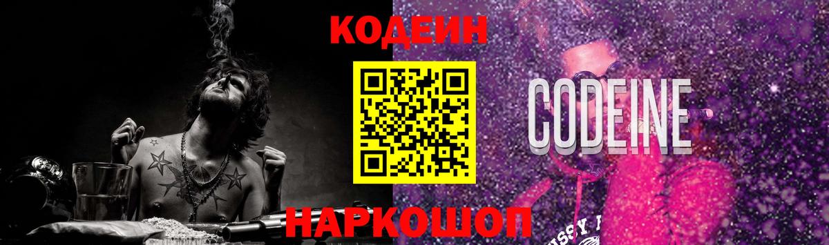 Ипатово  Кодеиновый сироп Lean Purple Drank  Вход с VPN  Кодеиновый сироп Lean Purple Drank 