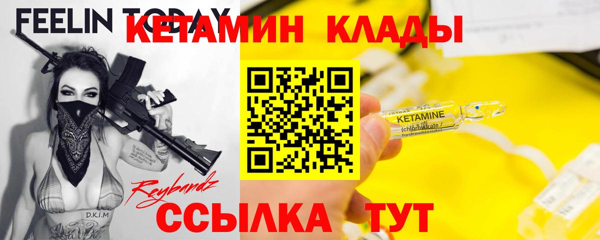 Кетамин VHQ Ипатово