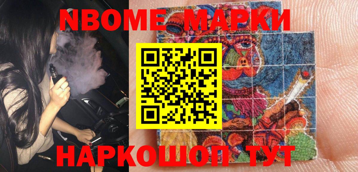 Марки N-bome 1,5мг  Вход с VPN  Ипатово  купить  цена  Марки N-bome 1,5мг 
